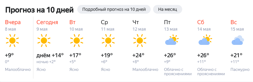Фото Потепление до +26 ожидается в Новосибирске 13 мая 2